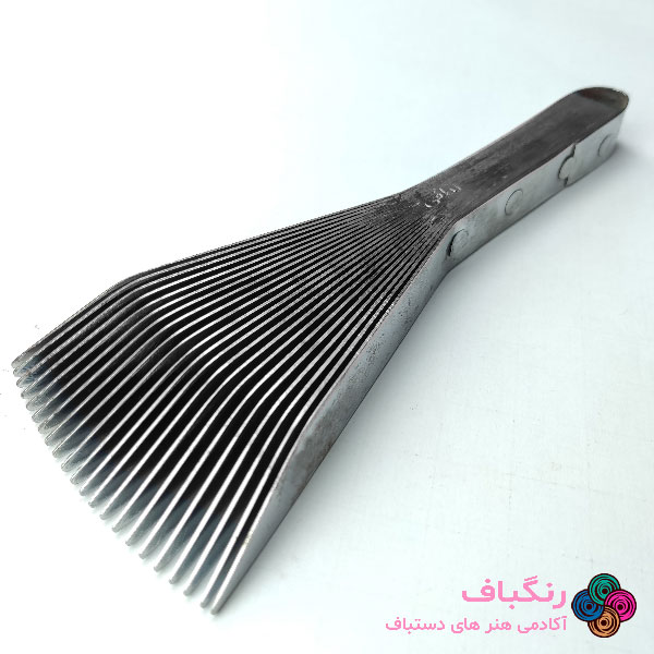 شانه یا دفه قالی بافی حرفه ای